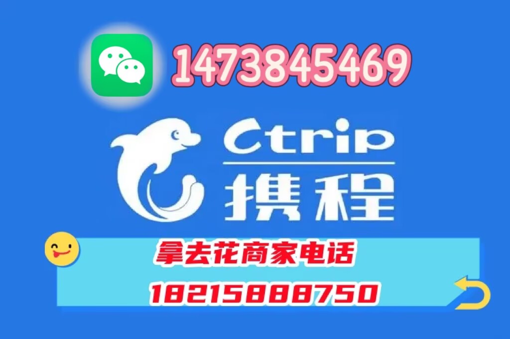 携程拿去花自己怎么套出来？拿去花额度如何提现秒到步骤详解！